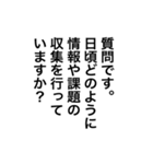 【雑談ネタ】アレンジに◎面接問題（個別スタンプ：28）