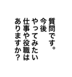 【雑談ネタ】アレンジに◎面接問題（個別スタンプ：31）