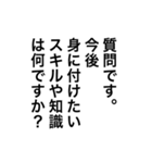 【雑談ネタ】アレンジに◎面接問題（個別スタンプ：32）