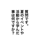 【雑談ネタ】アレンジに◎面接問題（個別スタンプ：39）