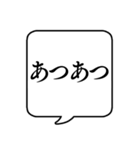 【オノマトペ編】文字のみ吹き出しスタンプ（個別スタンプ：1）