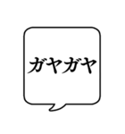 【オノマトペ編】文字のみ吹き出しスタンプ（個別スタンプ：14）