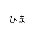 簡単なてがき文字（個別スタンプ：30）