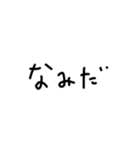 簡単なてがき文字（個別スタンプ：40）