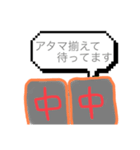 麻雀と生きる（個別スタンプ：1）
