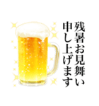 ビールスタンプ2/夏*暑中お見舞い/静止画版（個別スタンプ：8）