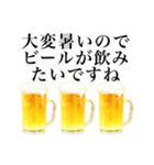 ビールスタンプ2/夏*暑中お見舞い/静止画版（個別スタンプ：13）