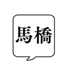 【地名・千葉編】文字のみ吹き出しスタンプ（個別スタンプ：25）