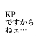 【KPが使える】TRPGスタンプ【癖強め！】（個別スタンプ：22）