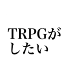 【KPが使える】TRPGスタンプ【癖強め！】（個別スタンプ：30）