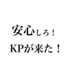 【KPが使える】TRPGスタンプ【癖強め！】（個別スタンプ：34）