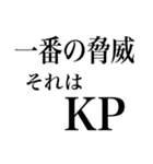 【KPが使える】TRPGスタンプ【癖強め！】（個別スタンプ：35）