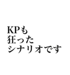 【KPが使える】TRPGスタンプ【癖強め！】（個別スタンプ：37）