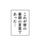 ナレーション風の煽り【煽る・アレンジ】（個別スタンプ：1）