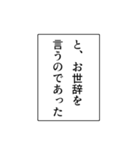 ナレーション風の煽り【煽る・アレンジ】（個別スタンプ：4）