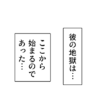 ナレーション風の煽り【煽る・アレンジ】（個別スタンプ：10）