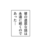 ナレーション風の煽り【煽る・アレンジ】（個別スタンプ：28）