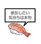 何が何でも誘いを断る寿司【言い訳】（個別スタンプ：7）