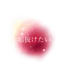 儚いニュアンススタンプ【赤系】レッド（個別スタンプ：9）