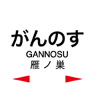 香椎線 (海の中道線)の駅名スタンプ（個別スタンプ：3）