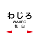 香椎線 (海の中道線)の駅名スタンプ（個別スタンプ：5）