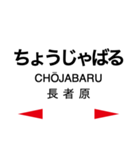 香椎線 (海の中道線)の駅名スタンプ（個別スタンプ：11）