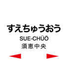 香椎線 (海の中道線)の駅名スタンプ（個別スタンプ：14）