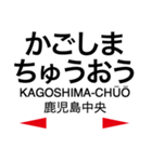 指宿枕崎線の駅名スタンプ（個別スタンプ：1）