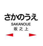 指宿枕崎線の駅名スタンプ（個別スタンプ：7）