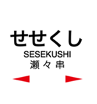 指宿枕崎線の駅名スタンプ（個別スタンプ：10）