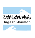 指宿枕崎線の駅名スタンプ（個別スタンプ：23）