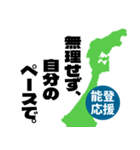 能登半島応援スタンプ（個別スタンプ：7）