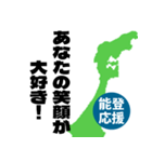 能登半島応援スタンプ（個別スタンプ：12）