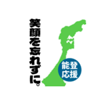 能登半島応援スタンプ（個別スタンプ：15）