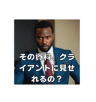 真顔で詰めてくるコンサル上司/アフリカ人（個別スタンプ：5）