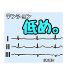 究極☆心電図【2024年最新版】（個別スタンプ：6）