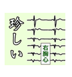 究極☆心電図【2024年最新版】（個別スタンプ：8）