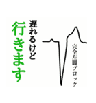 究極☆心電図【2024年最新版】（個別スタンプ：11）