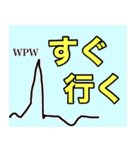 究極☆心電図【2024年最新版】（個別スタンプ：12）