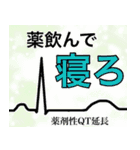 究極☆心電図【2024年最新版】（個別スタンプ：16）