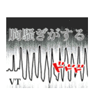 究極☆心電図【2024年最新版】（個別スタンプ：18）