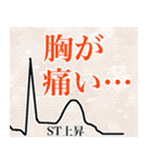 究極☆心電図【2024年最新版】（個別スタンプ：19）