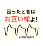 究極☆心電図【2024年最新版】（個別スタンプ：22）