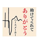 究極☆心電図【2024年最新版】（個別スタンプ：27）