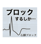 究極☆心電図【2024年最新版】（個別スタンプ：30）