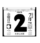 2094年7月の日めくりカレンダーです。（個別スタンプ：3）