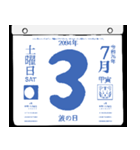 2094年7月の日めくりカレンダーです。（個別スタンプ：4）