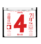 2094年7月の日めくりカレンダーです。（個別スタンプ：5）