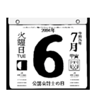 2094年7月の日めくりカレンダーです。（個別スタンプ：7）