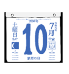 2094年7月の日めくりカレンダーです。（個別スタンプ：11）